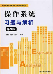 操作系統性習題與解析 操作系統性習題與解析