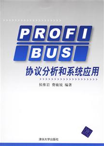 PROFLBUS協議分析和系統應用