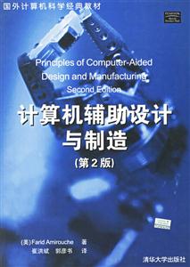 計算機輔助設計與制造國外計算機科學經典教材 計算機輔助設計與制造國外計算機科學經典教材