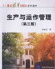 生產(chǎn)與運(yùn)作管理 生產(chǎn)與運(yùn)作管理