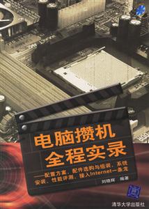 電腦攢機全程實錄 電腦攢機全程實錄
