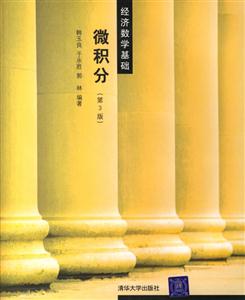 微積分 微積分