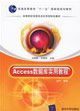 Access數據庫實用教程 Access數據庫實用教程