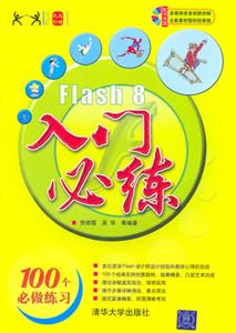 Flash8入門(mén)必練:彩色印刷 Flash8入門(mén)必練:彩色印刷