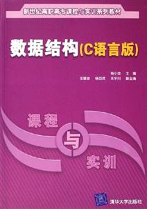數(shù)據(jù)結(jié)構 數(shù)據(jù)結(jié)構