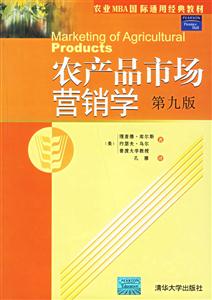 農(nóng)產(chǎn)品市場(chǎng)營(yíng)銷(xiāo)學(xué) 農(nóng)產(chǎn)品市場(chǎng)營(yíng)銷(xiāo)學(xué)