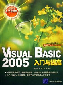 VISUALBASIC2005入門與提高 VISUALBASIC2005入門與提高