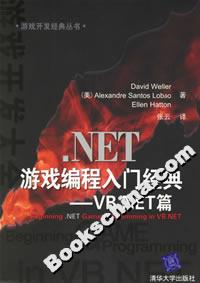 NET游戲編程入門經典――VBNET篇 NET游戲編程入門經典――VBNET篇