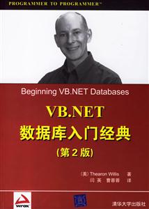 VBNET數(shù)據(jù)庫(kù)入門經(jīng)典 VBNET數(shù)據(jù)庫(kù)入門經(jīng)典