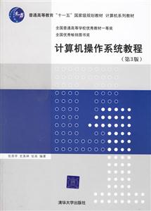 計算機操作系統教程 計算機操作系統教程