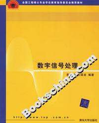 數字信號處理 數字信號處理