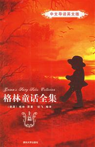 格林童話全集 格林童話全集