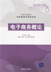 電子商務概論 電子商務概論