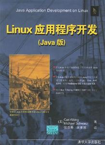 Linux應用程序開發 Linux應用程序開發