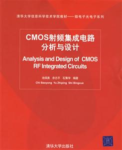 CNOS射頻集成電路分析與設(shè)計(jì)AnalysisandDesignofCMOSRFint CNOS射頻集成電路分析與設(shè)計(jì)AnalysisandDesignofCMOSRFint