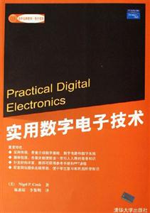 實用數字電子技術 實用數字電子技術
