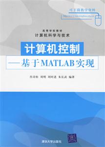 計算機控制基于MATLAB實現(xiàn) 計算機控制基于MATLAB實現(xiàn)