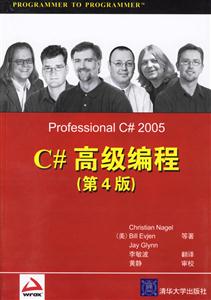 C#高級編程 C#高級編程
