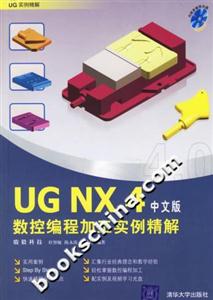 UGNX4中文版數控編程加工實例精解1CD UGNX4中文版數控編程加工實例精解1CD