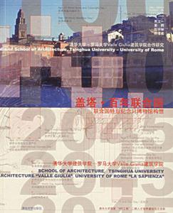 蓋塔百年聯合國:聯合國特別紀念日博物館構想 蓋塔百年聯合國:聯合國特別紀念日博物館構想