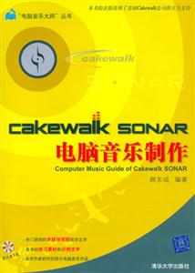 CakewalkSONAR電腦音樂(lè)制作 CakewalkSONAR電腦音樂(lè)制作