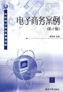 電子商務案例 電子商務案例