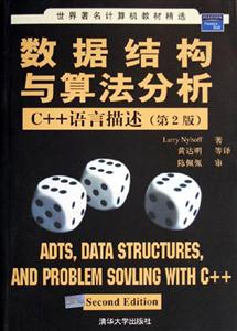數據結構與算法分析C++語言描述 數據結構與算法分析C++語言描述