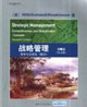 戰略管理競爭與全球化 戰略管理競爭與全球化