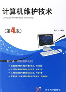 計算機維護技術(shù) 計算機維護技術(shù)