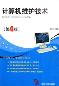 KH5083計算機維護技術第4版 KH5083計算機維護技術第4版