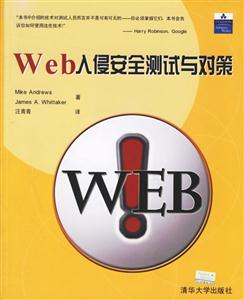 Web入侵安全測試與對策 Web入侵安全測試與對策