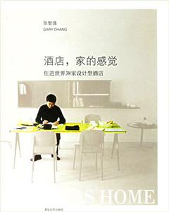酒店家的感覺住進世界38家設計型酒店:住進世界38家設計型酒店 酒店家的感覺住進世界38家設計型酒店:住進世界38家設計型酒店