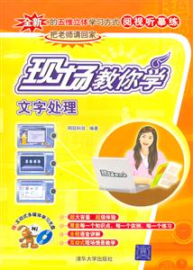 現(xiàn)場(chǎng)教你學(xué)文字處理 現(xiàn)場(chǎng)教你學(xué)文字處理
