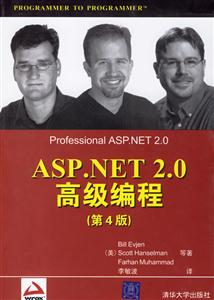 ASPNET20高級編程 ASPNET20高級編程