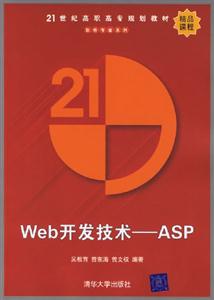 WEB開發(fā)技術(shù)ASP WEB開發(fā)技術(shù)ASP