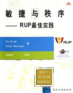 敏捷與秩序:RUP最佳實踐 敏捷與秩序:RUP最佳實踐
