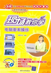 電腦基本操作現場教你學 電腦基本操作現場教你學
