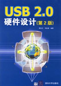 USB20硬件設計 USB20硬件設計