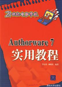 21世紀電腦學校Autorware7實用教程 21世紀電腦學校Autorware7實用教程