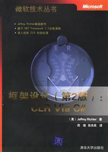 框架設計:CLRViaC# 框架設計:CLRViaC#