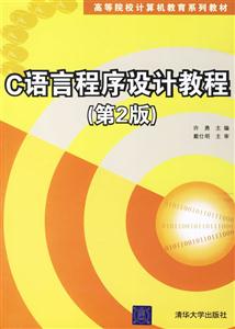 C語言程序設計教程 C語言程序設計教程