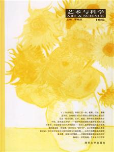 藝術(shù)與科學(xué):卷四 藝術(shù)與科學(xué):卷四