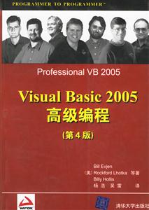 VisualBasic2005高級編程 VisualBasic2005高級編程