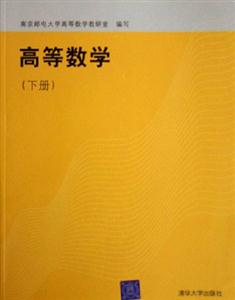 高等數學 高等數學