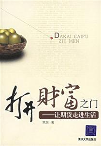 打開財富之門 打開財富之門
