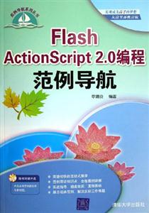 FlashActionScript20編程范例導航 FlashActionScript20編程范例導航