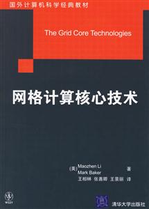 網絡計算核心技術 網絡計算核心技術