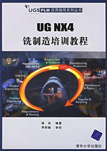 UGNX4銑制造培訓教程 UGNX4銑制造培訓教程