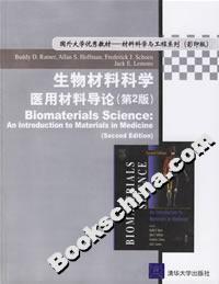 生物材料科學醫(yī)用材料導論 生物材料科學醫(yī)用材料導論