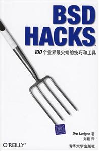BSDHACKS100個(gè)業(yè)界最尖端的技巧和工具 BSDHACKS100個(gè)業(yè)界最尖端的技巧和工具